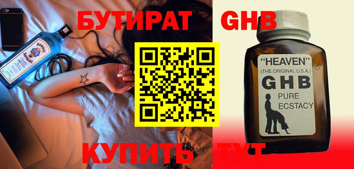 Учалы  БУТИРАТ 99%  Вход с VPN 