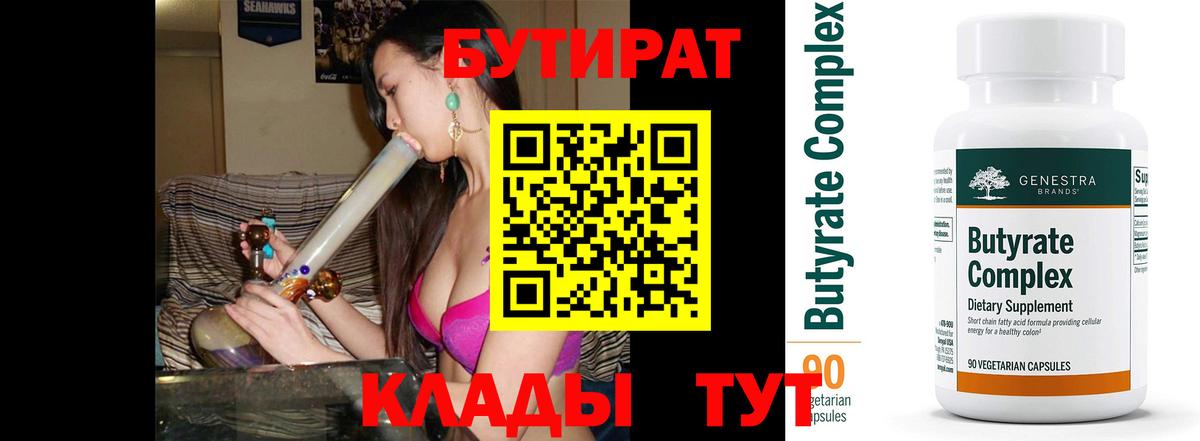 Бутират оксибутират Учалы