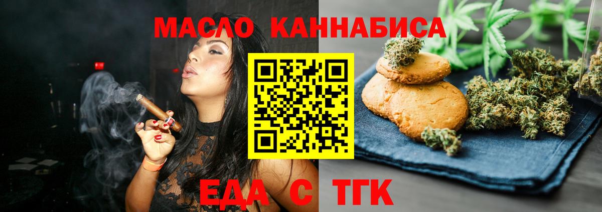 Печенье с ТГК марихуана  Вход с VPN  Учалы 
