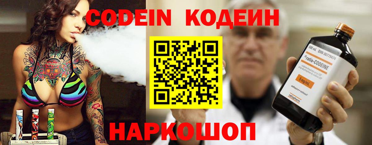 Кодеиновый сироп Lean напиток Lean (лин)  Вход с VPN  Кодеиновый сироп Lean Purple Drank  Учалы 