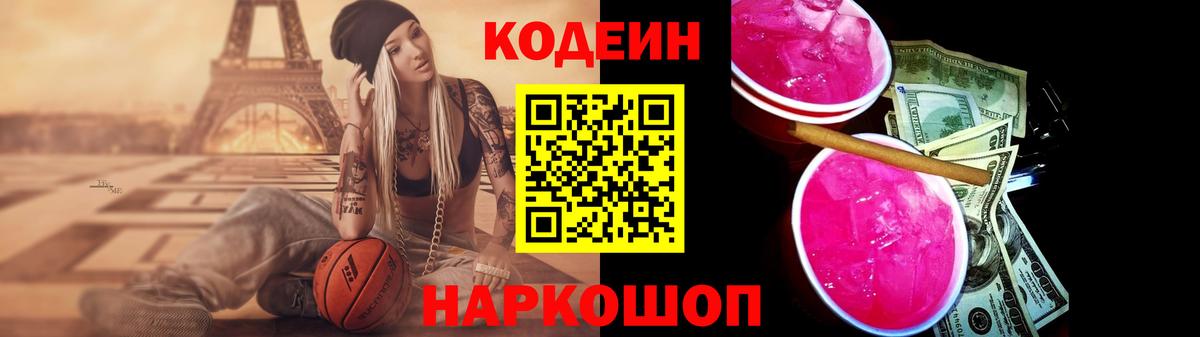Кодеиновый сироп Lean напиток Lean (лин) Учалы