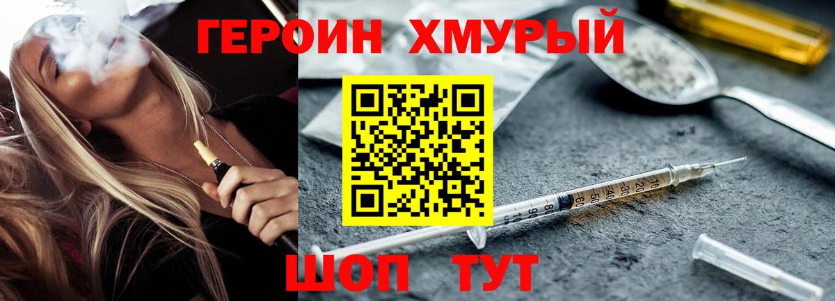 ГЕРОИН Heroin Учалы
