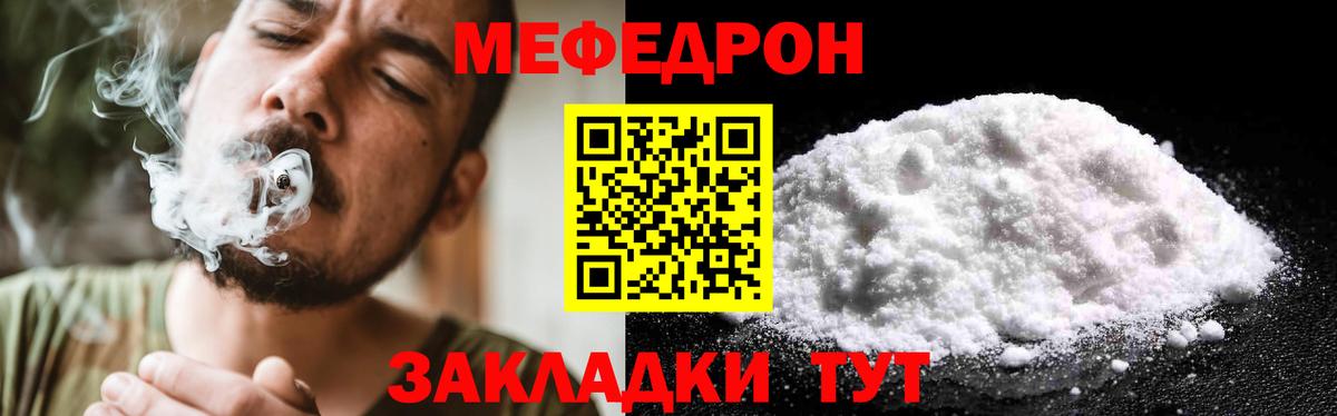 Мефедрон Учалы